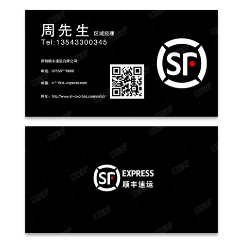 顺丰速运名片模板
