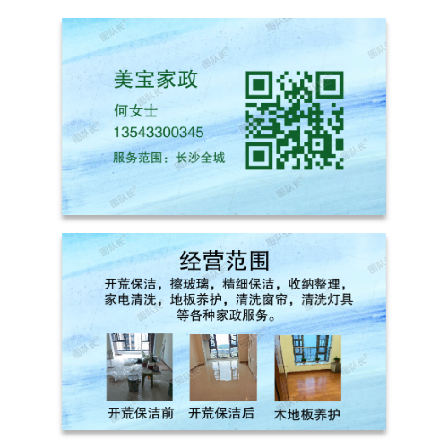 家政清洁保洁名片模板