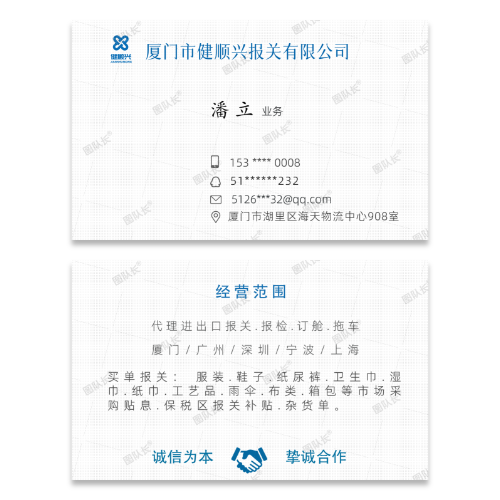 进出口报关公司名片模板