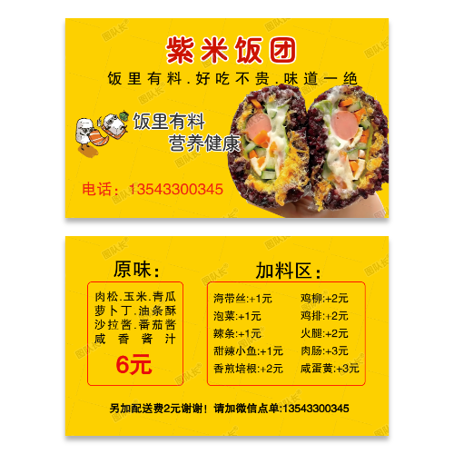紫米饭团名片模板