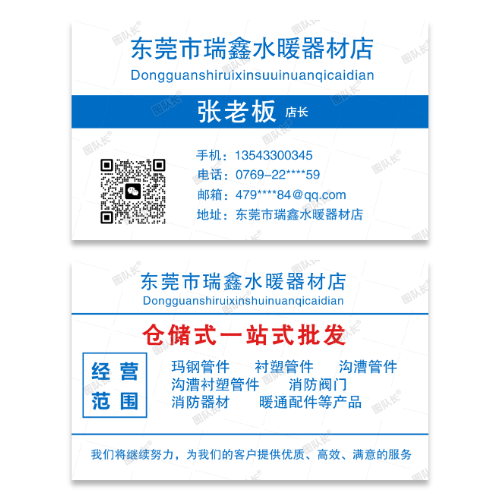水暖器材管件消防器材名片模板