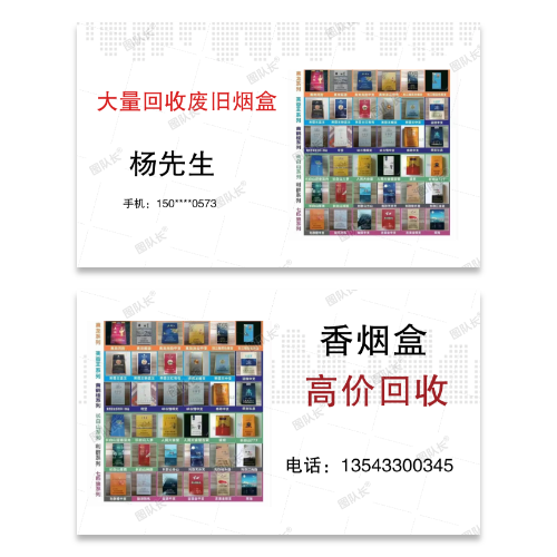香烟盒回收名片模板