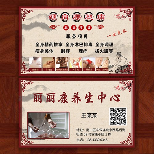 养生按摩推拿名片模版