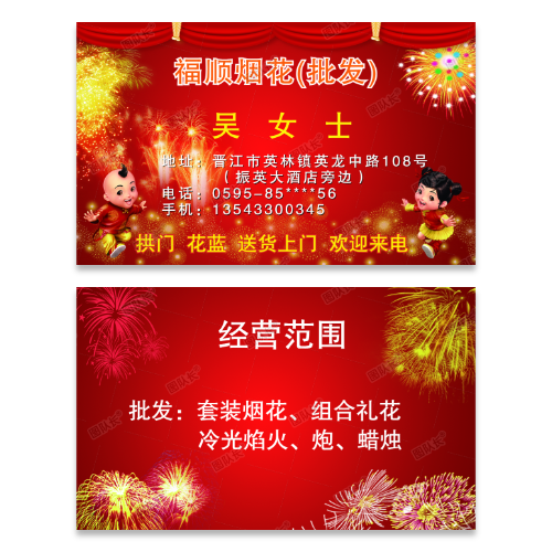 烟花爆竹喜庆新年名片模板
