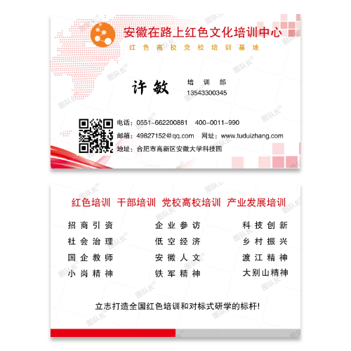 党校红色文化培训中心
