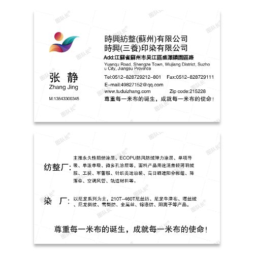 纺织服装纺整印染厂名片模版