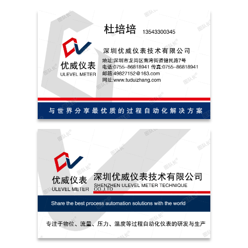 自动化仪表电气设备名片模版
