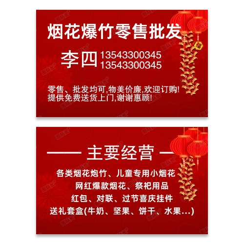 烟花炮竹鞭炮名片模板