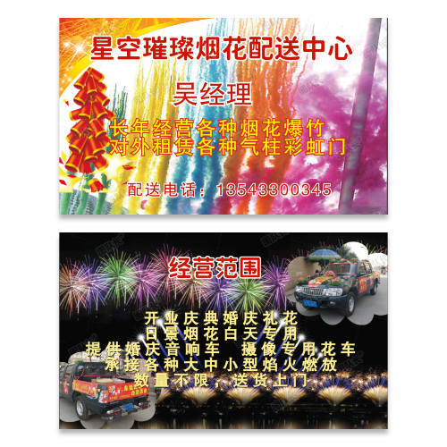 烟花爆竹鞭炮彩烟彩虹门礼炮名片模板