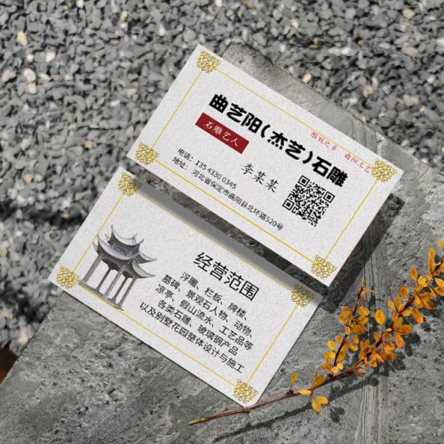 石雕名片模版