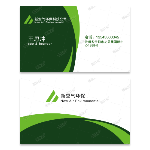 绿色环保新能源公司名片模版