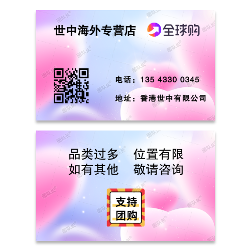 成人用品店铺名片模板(图队长设计案例)