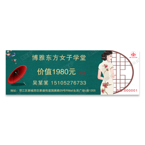 国风女性女子学堂优惠劵