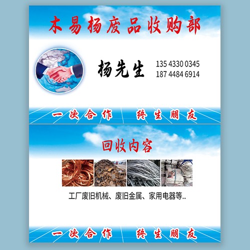 废品回收名片模版