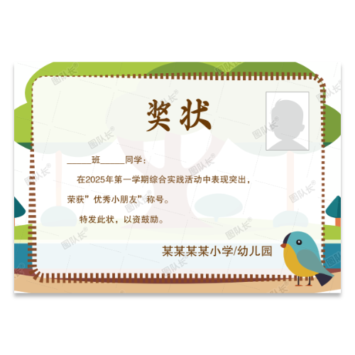 小学幼儿园儿童奖状