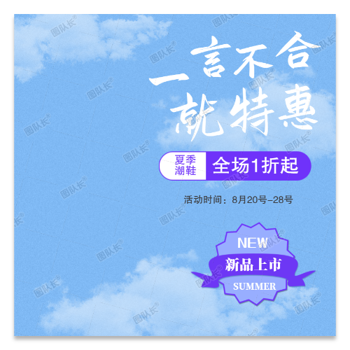 夏季潮鞋特惠款电商促销活动宣传产品主图模板