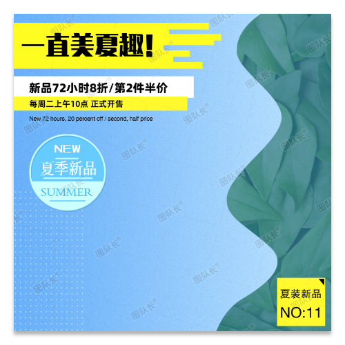 夏季服装促销电商产品主图模板