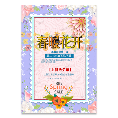 清新花卉风格春季新品促销活动宣传海报模板 