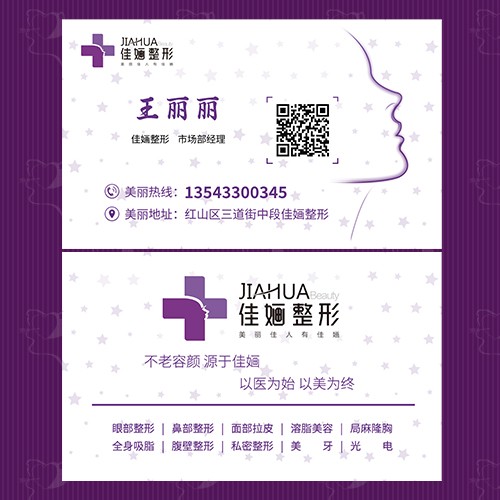 美容整形名片模版