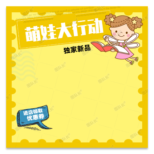 卡通萌娃童装促销活动宣传电商产品主图模板 
