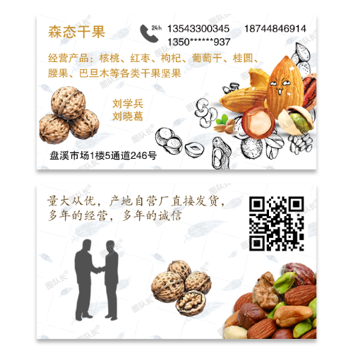 干果店名片模板 
