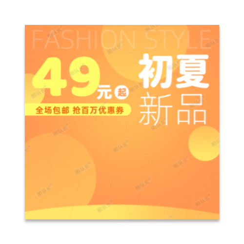 橙色简约初夏新品促销活动电商主图模板