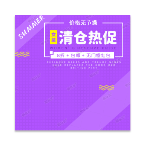紫色简约女装清仓促销电商产品主图模板 