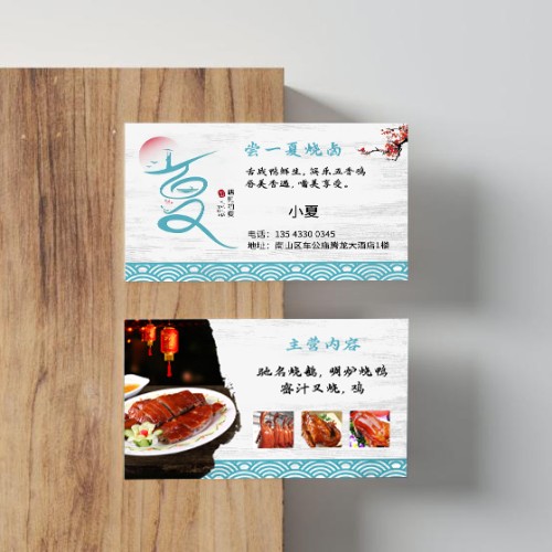 烧鹅烧鸭名片模版