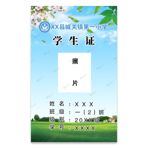 小学学生证模板