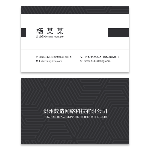 黑白商务科技风企业公司名片模板