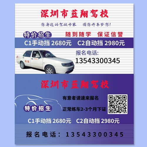 驾校名片模版
