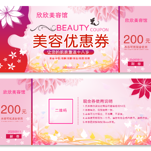 粉色美容馆优惠券模板 