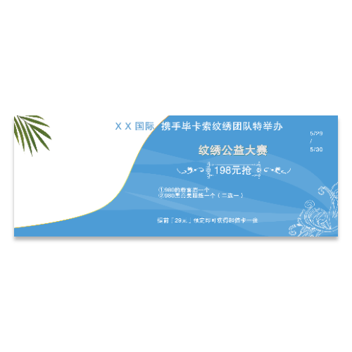 纹绣美容形象优惠劵模板