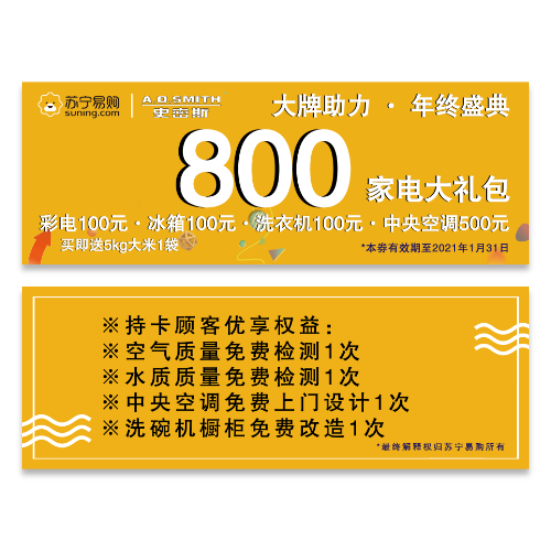 苏宁易购家电优惠券模版