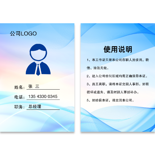 科技公司工作证模版