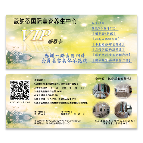 美容养生优惠券模版