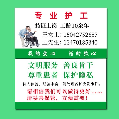 护工名片模版