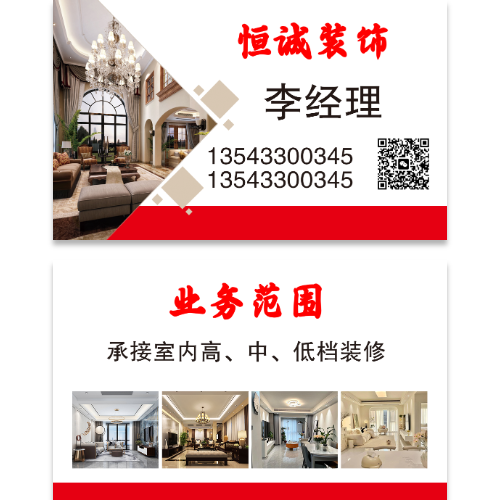 装饰装修名片模版