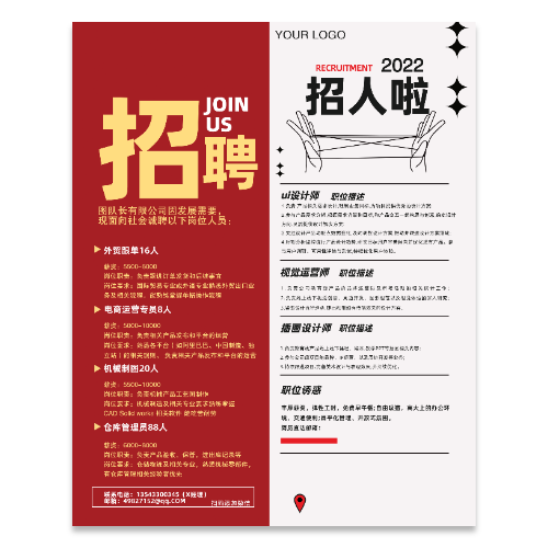 红色招聘海报模版