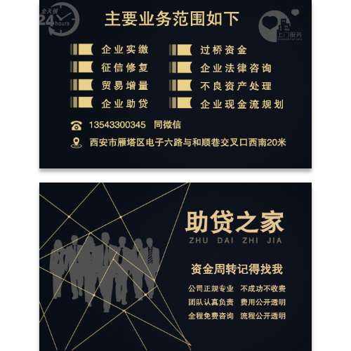 助贷借贷资金周转法务名片模版
