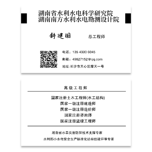 简约大气设计院研究院工程师名片模版