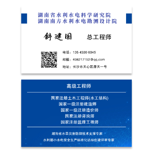科技感研究院工程师名片模版