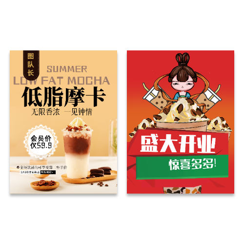 奶茶店海报模版