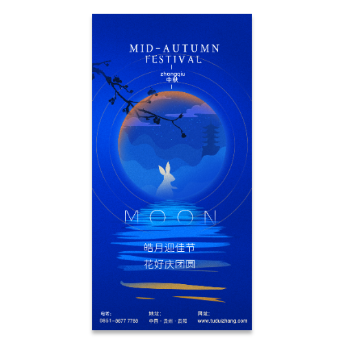 中秋节海报模版