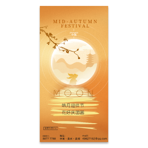 中秋节海报模版