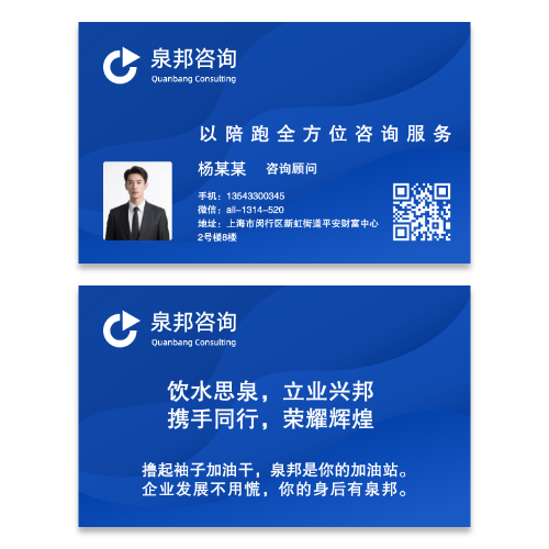 蓝色咨询公司商务人士半身像照片个人名片模板 