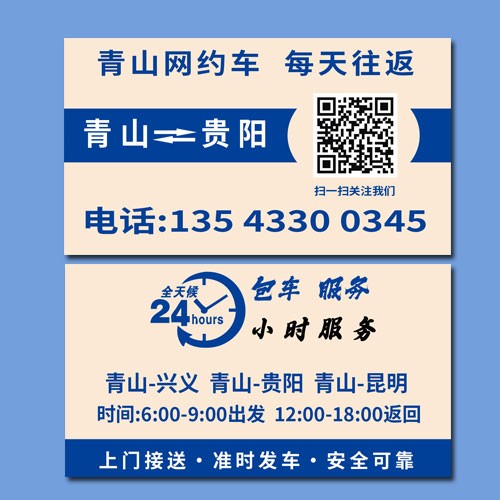 网约车名片模版