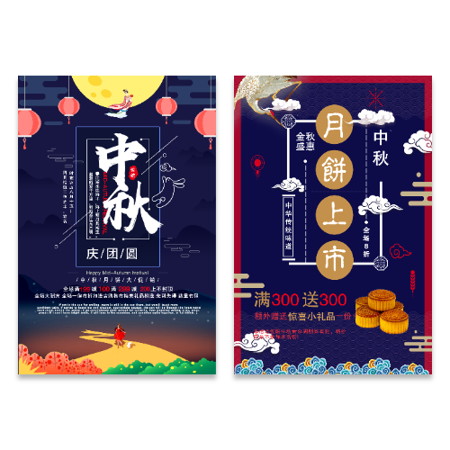 中秋节月饼促销海报模板