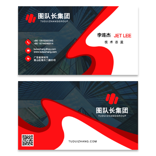 红色都市风集团公司名片模版
