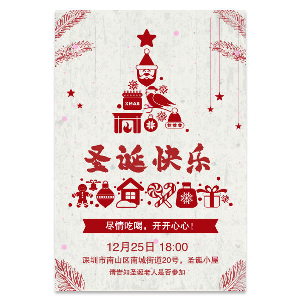圣诞节活动邀请函海报模版